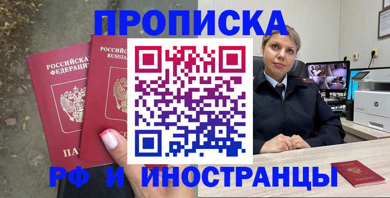 прописка в Чебоксарах
