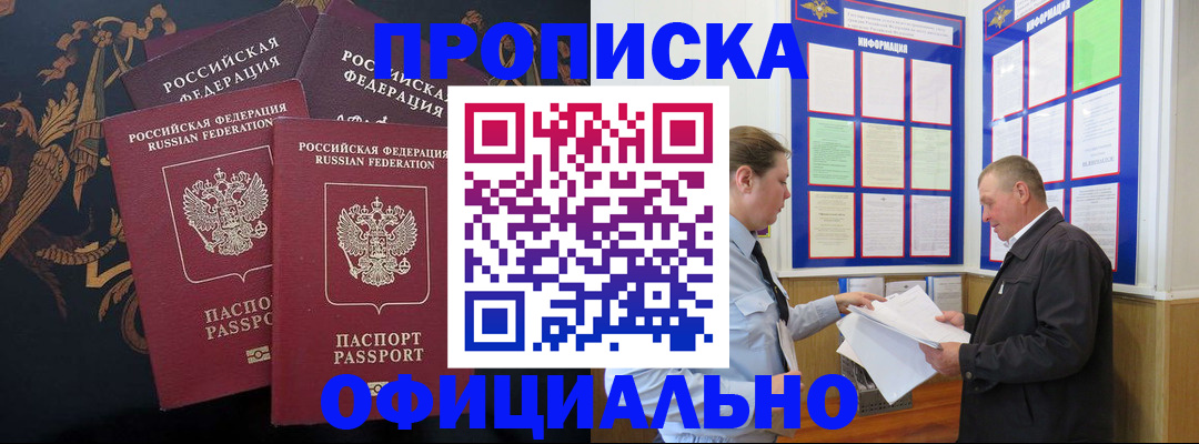 прописка в Чебоксарах